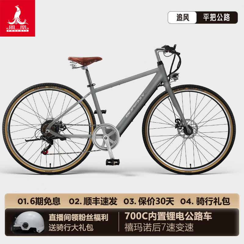 Phoenix/凤凰700C锂电骑行复古电助力自行车通勤公路电动自行车