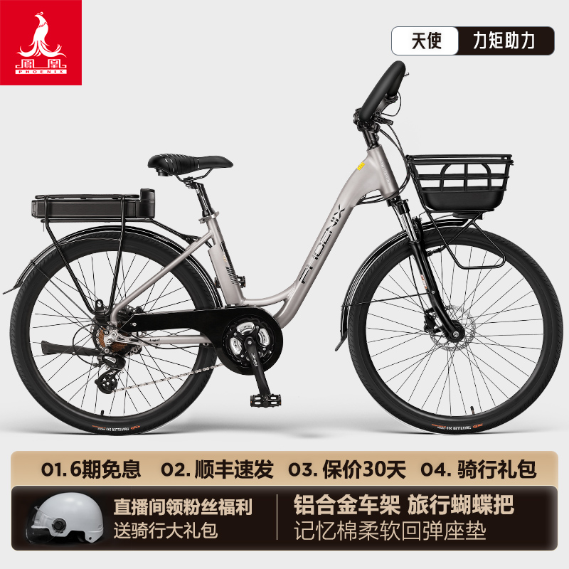Phoenix/凤凰铝合金力矩油碟刹电助力自行车锂电旅行自行车