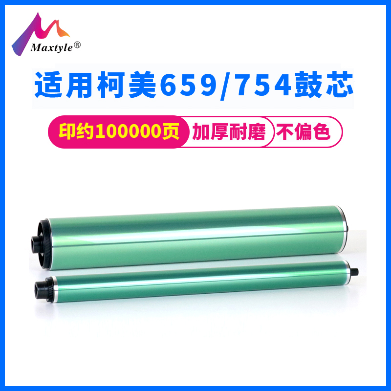 Maxtyle适用柯美C452 552 652 654 754 659 758 808 959感光鼓芯