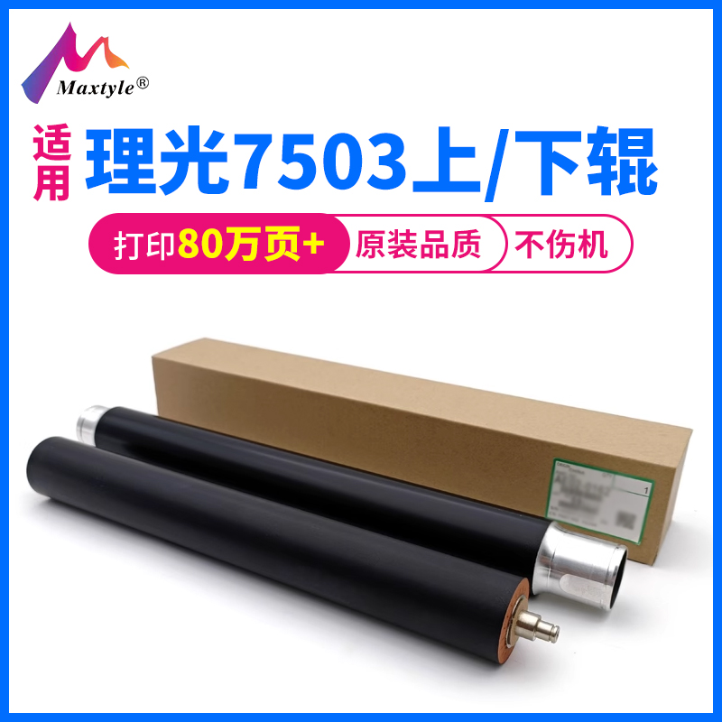 理光7502定影上辊2075棍MP6001 7001 7500 下辊8000 8001热辊7503