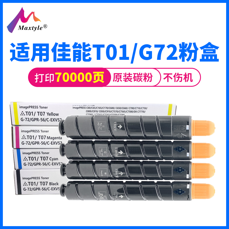 适用佳能T01 C60 C700碳粉800 850 710 7565 7580 7570原装墨粉盒