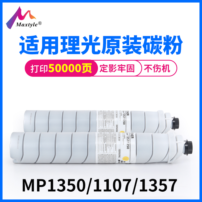 适用理光 MP 1350 9000 1100 1356 906 907 1357 1107复印机碳粉