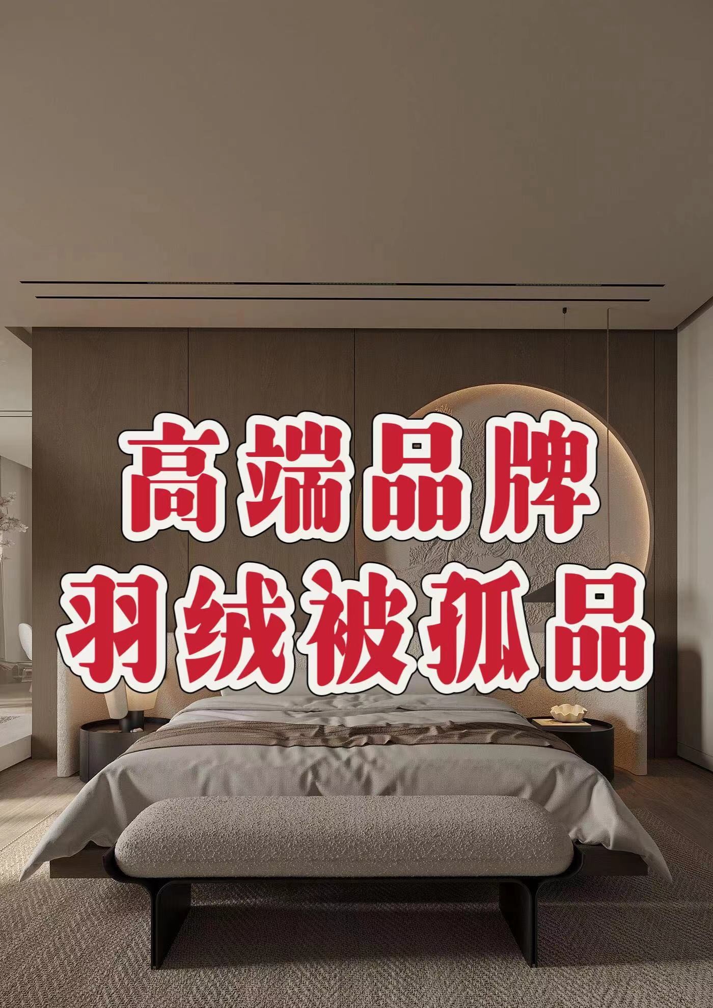 【反季清仓】专柜高端 孤品冬季羽绒被绒被 加厚被子 断码被芯