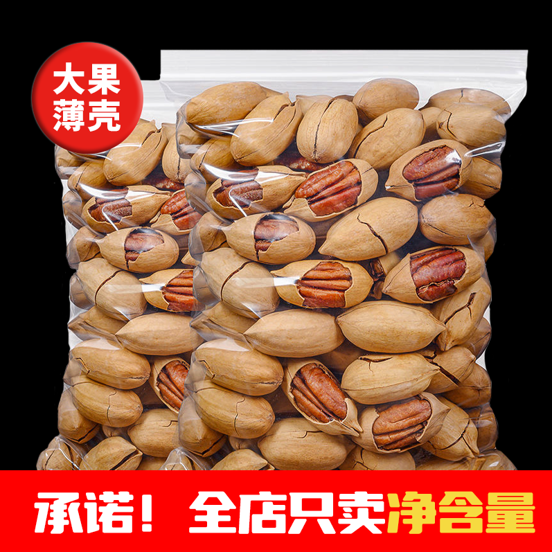 年货新货碧根果袋装重250g营养奶香坚果零食大颗粒果香饱满松脆