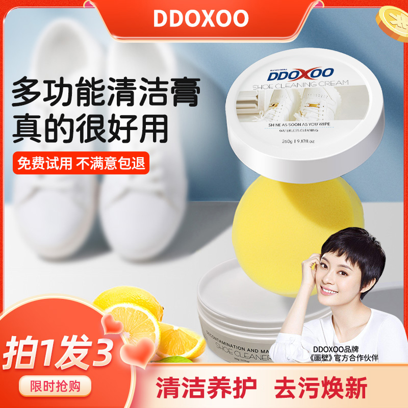 DDOXOO小白鞋清洁膏去污去渍增白保养护理提亮洗鞋多功能擦鞋去黄