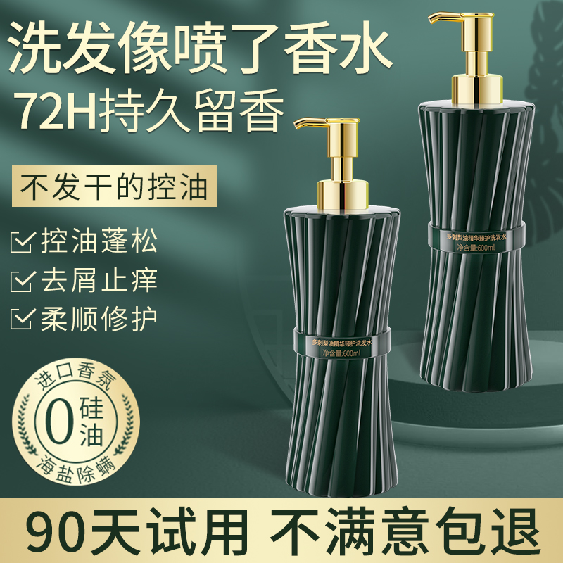 多刺梨油精华臻护洗发水控油蓬松去屑止痒洗头膏露男女官方旗舰店