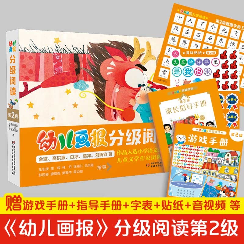 【新华书店正版】幼儿画报 汉语分级阅读 12345级全套58册 67级 儿