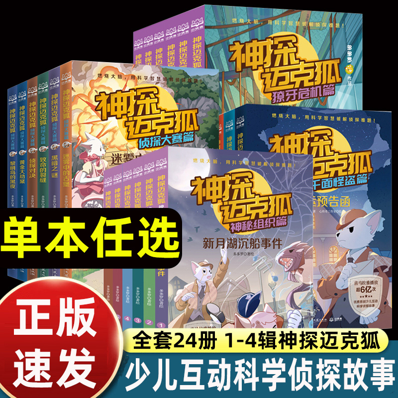 神探迈克狐系列图书一二三四辑全套24册侦探大赛篇千面怪盗篇漫画