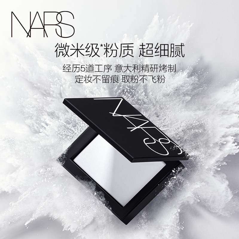 【达播新】NARS定妆大白饼细腻柔焦24小时持妆细腻控油蜜粉饼