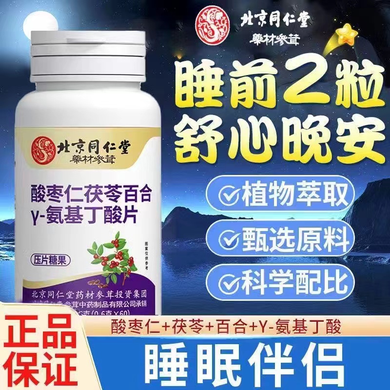 酸枣仁茯苓百合 一氨基丁酸y助安睡眠软糖片官方正品