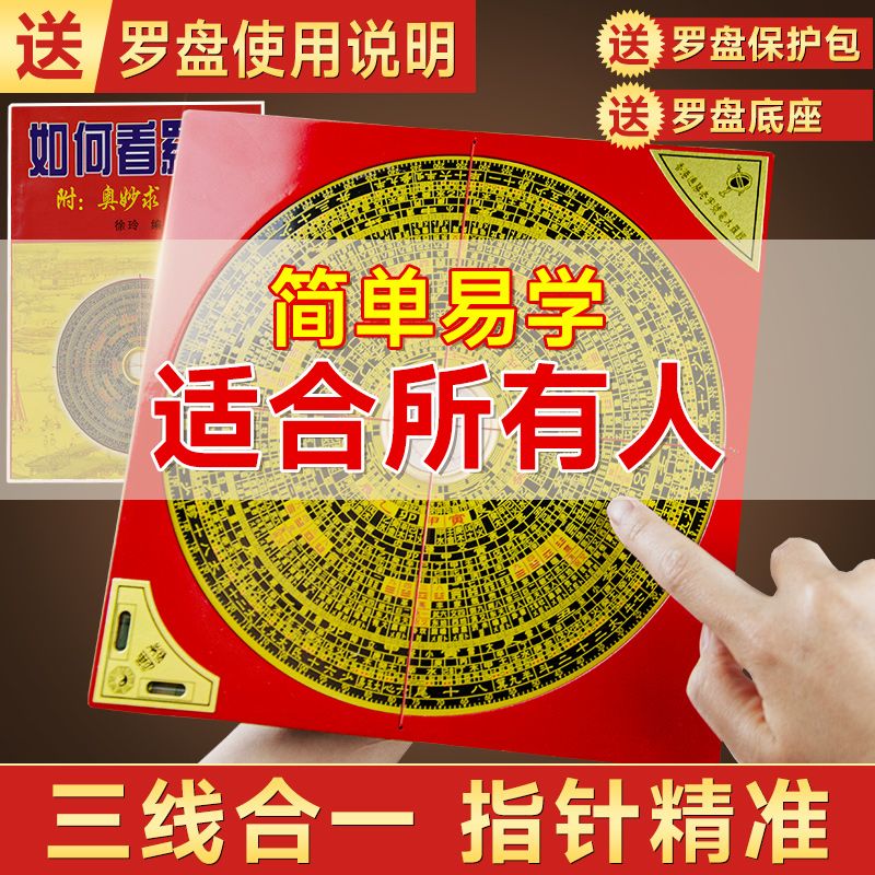 罗盘综合盘高精度正品随身便携带八卦专业迷你小罗经仪指南针摆件
