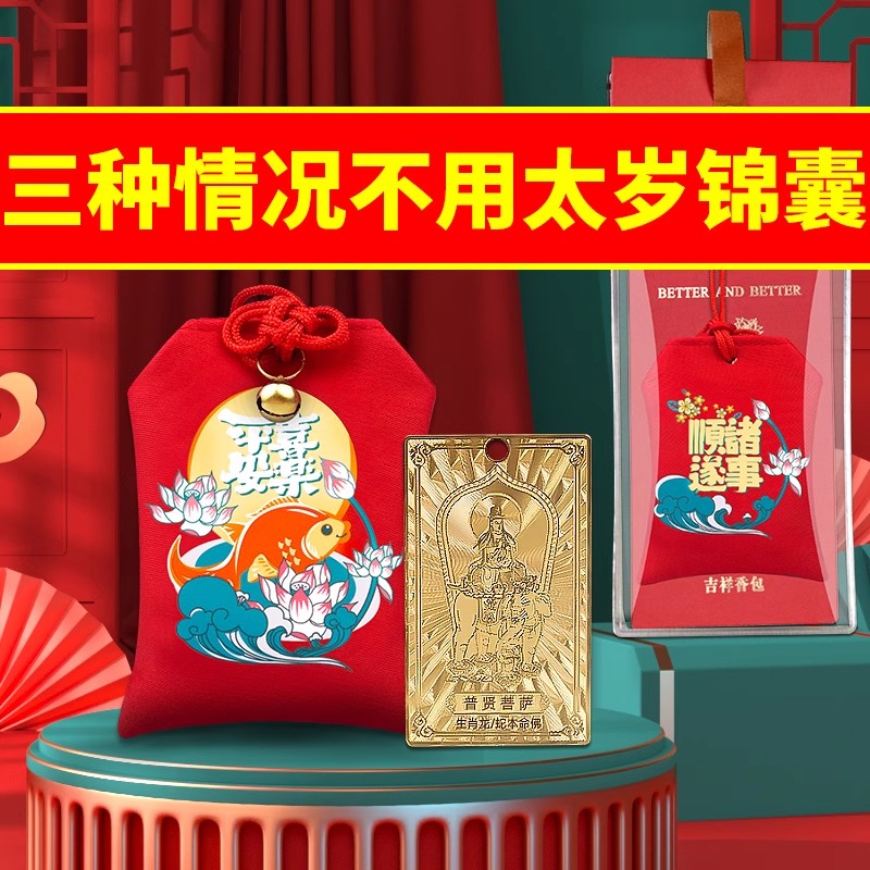 2025年生肖锦囊属蛇猪虎猴龙本命年平安十二生肖福包泰岁福袋锦囊