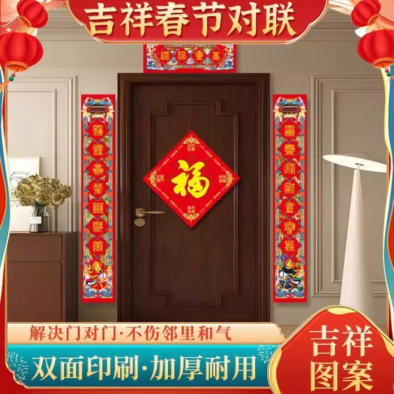 2025年蛇年新款春联对联新年迎春节乔迁福字家用过年新春门贴礼盒