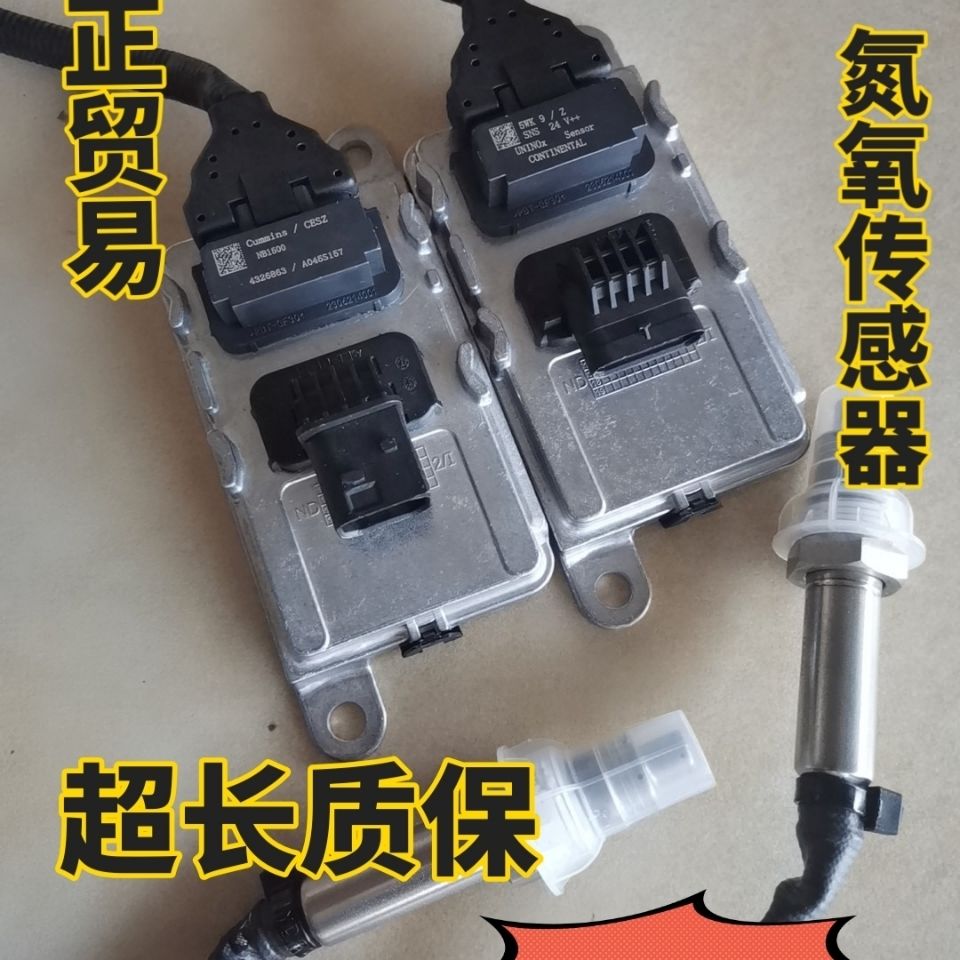 适用于康明斯潍柴锡柴玉柴凯普NOx氮氧化物传感器