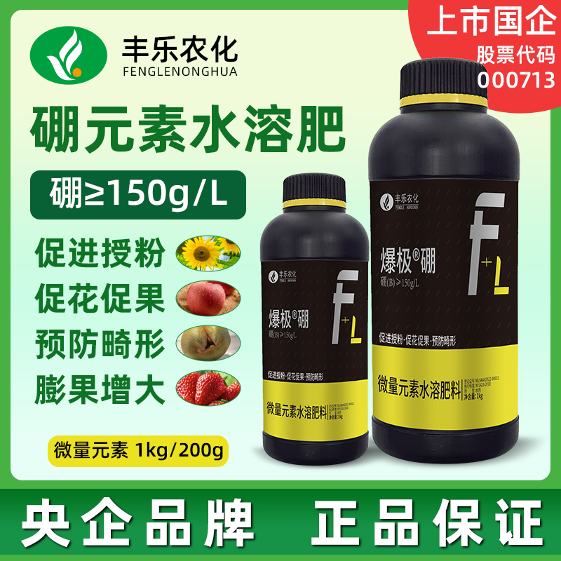 【爆极硼】丰乐爆极硼提高坐果量增产微量元素水溶肥料减少畸形果