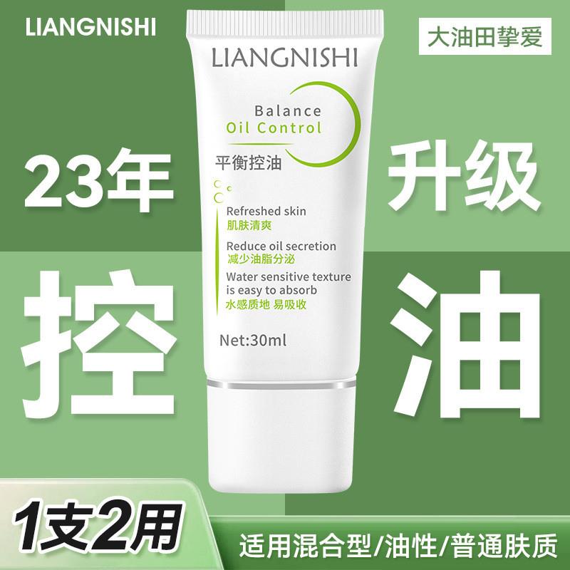 【会员专享】长效控油乳隐匿毛孔清爽哑光油皮哑光修护润肤妆前乳液