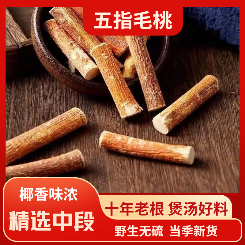 【五指毛桃中段】粮友惠广西25年农家野生新货天然无硫泡酒煲汤营养