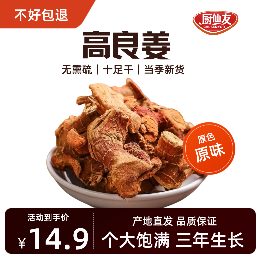 【3年生 老良姜】高良姜小良姜南姜炖肉卤料香料调料火锅