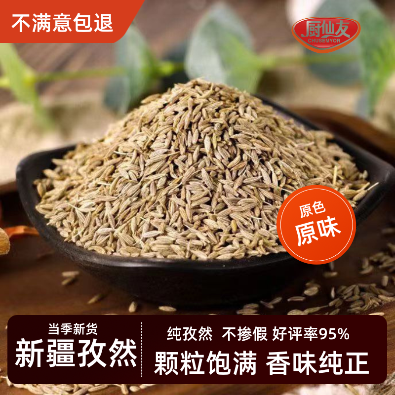 【新疆孜然 好评率95%】孜然粒孜然粉孜然半碎烤肉烧烤牛羊肉