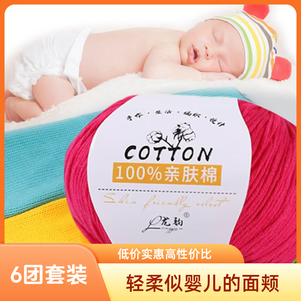 亲肤精梳纯棉线团手编线衣棉线编织毛衣亲肤柔软纯棉宝宝绒毛线