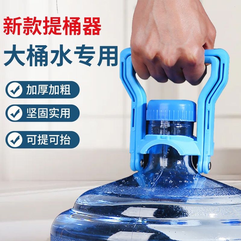 提水加厚新款提桶桶装水水桶矿泉水家用省力提手净手提双人