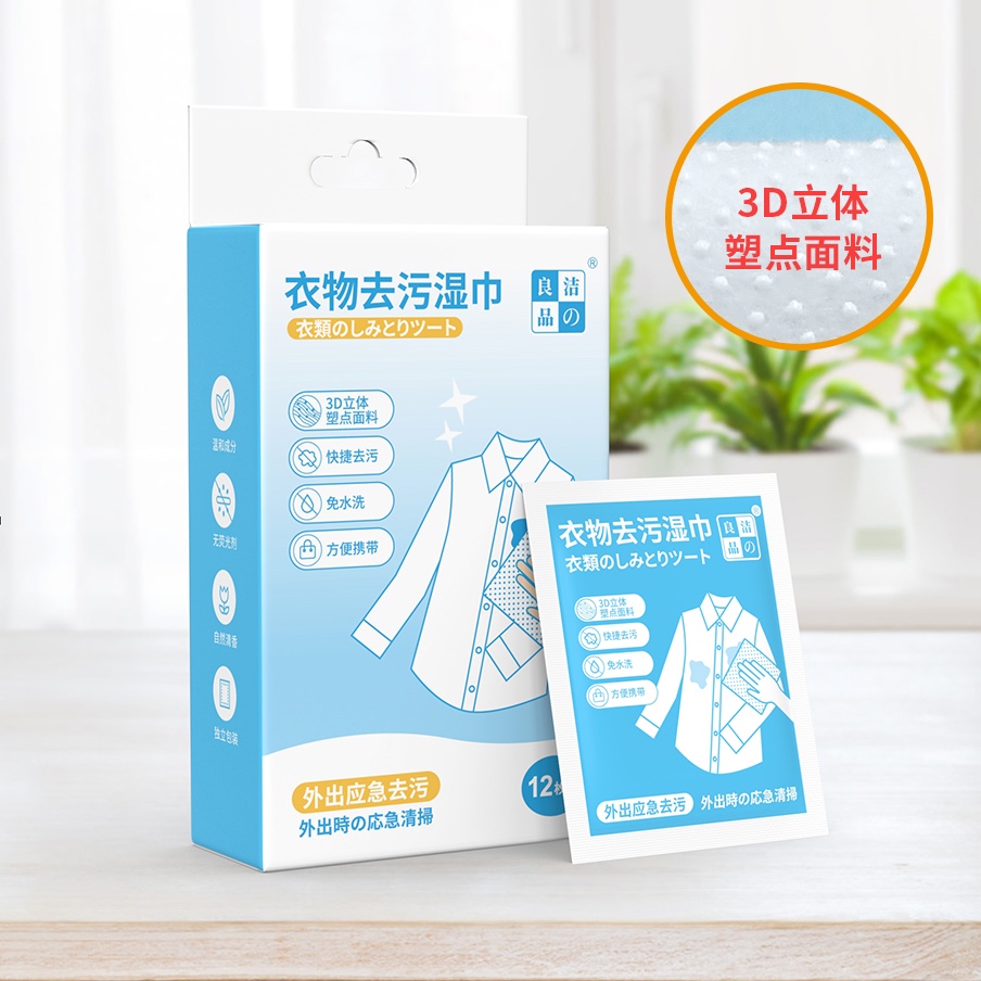 衣物去污渍湿巾便携去除油污湿巾应急衣服去污神器清洁去污
