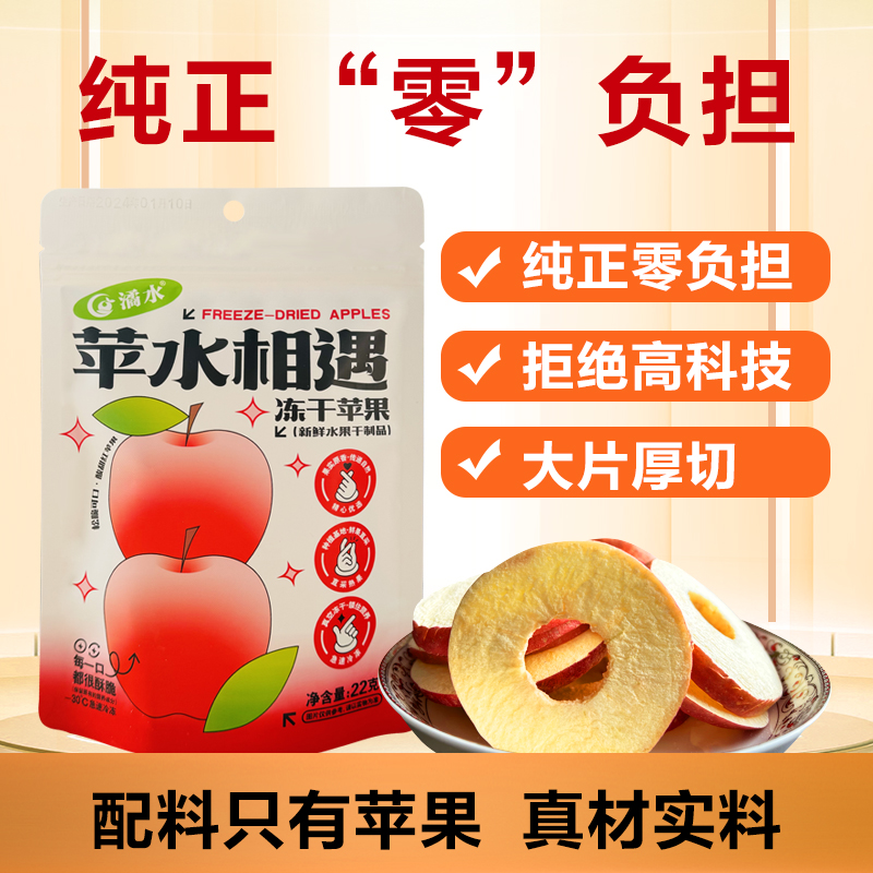 【毛毛虫专属】专属苹果冻干新鲜无添加零食速食苹果圈脱水酥脆酸甜