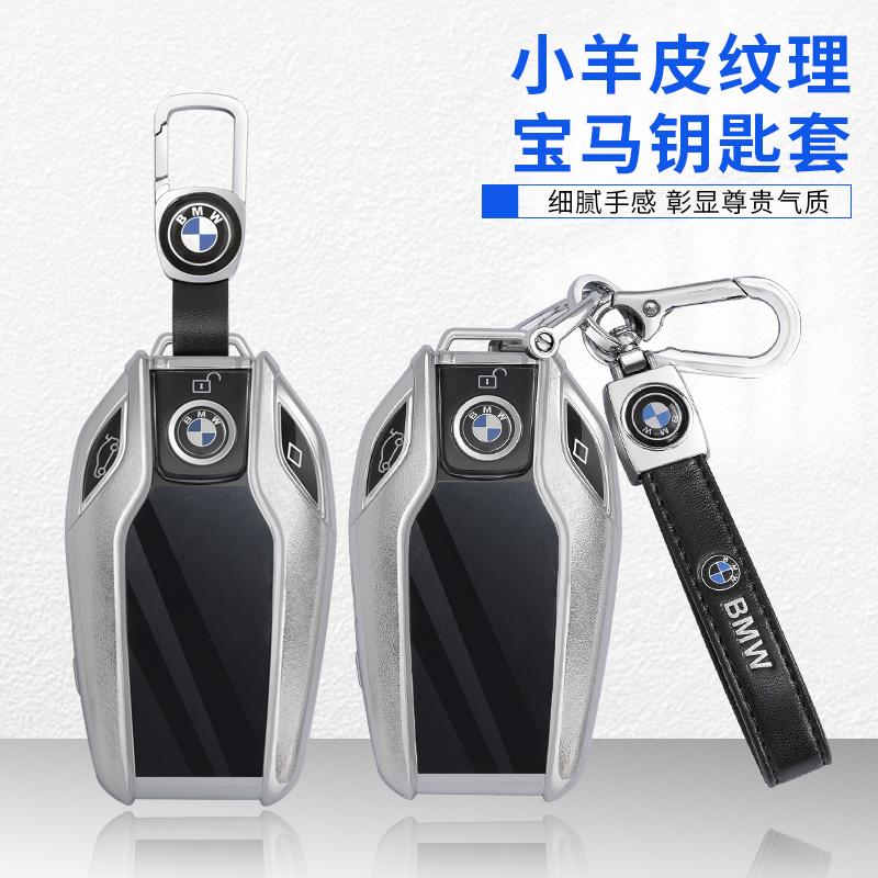宝马液晶钥匙套5系530Le730Li7系X5X7汽车钥匙扣6系630GT包保护壳