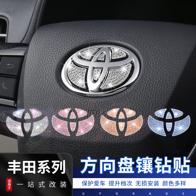 适用丰田汽车方向盘车标装饰钻贴凯美瑞卡罗拉亚洲龙荣放内饰用品
