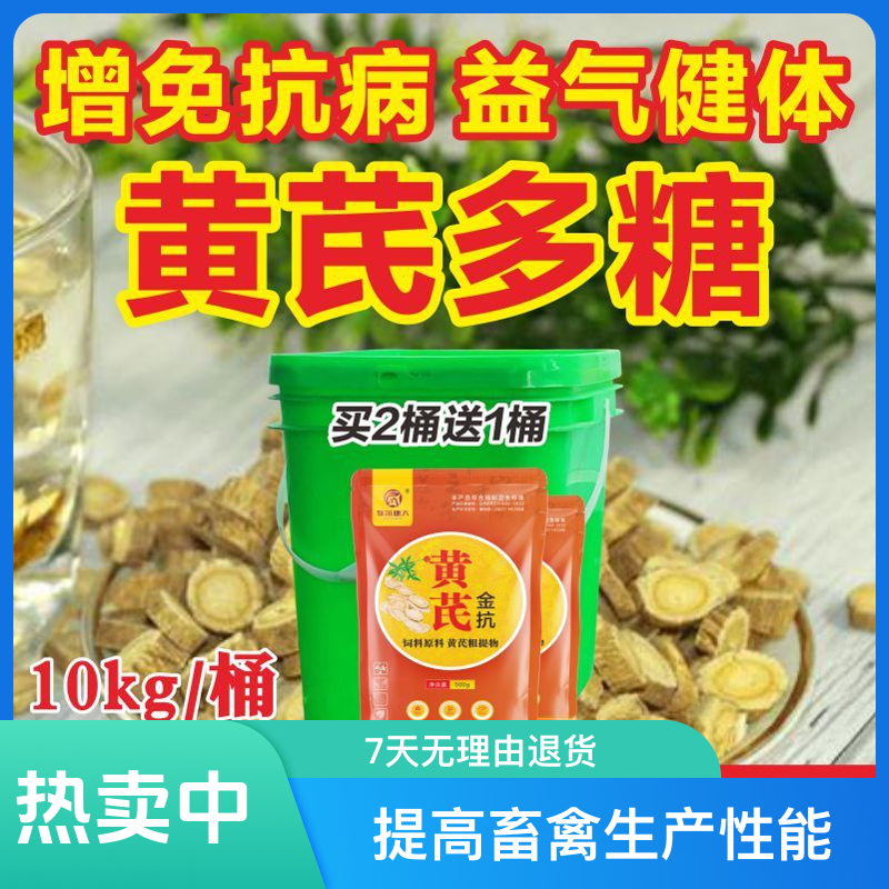 黄芪多糖粉 猪牛羊鸡鸭鹅抗病毒抗应激 正品养殖用黄芪多糖兑水