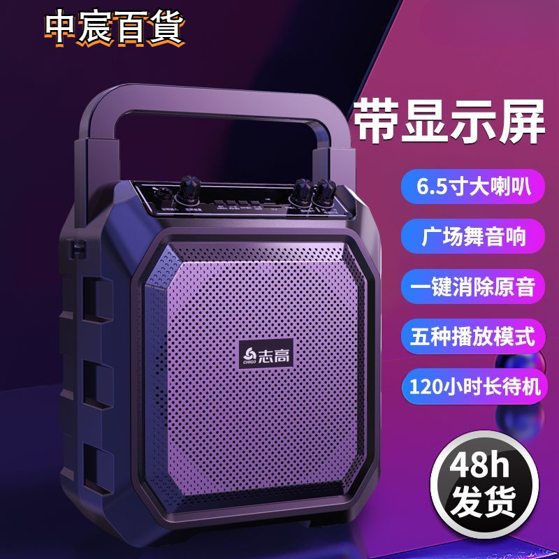 志高蓝牙音箱便携式广场舞手提K歌音响家用大音量超长续航低音炮