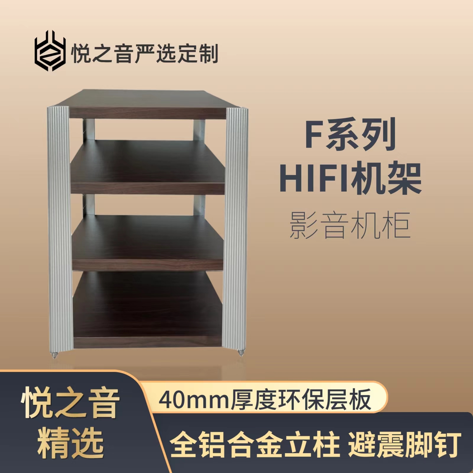 HIF音响机架发烧音响功放CD播放器等器材机柜F系列木质发烧设备架