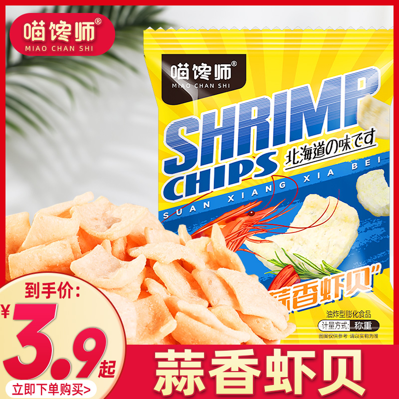 喵馋师 蒜香虾贝休闲膨化小零食网红好吃即食解馋好货分享推荐