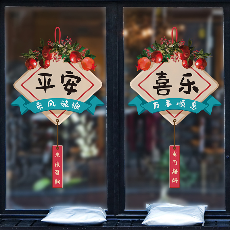 客厅厨房推拉门装饰玻璃贴纸平安喜乐门贴墙贴画防撞家用个性