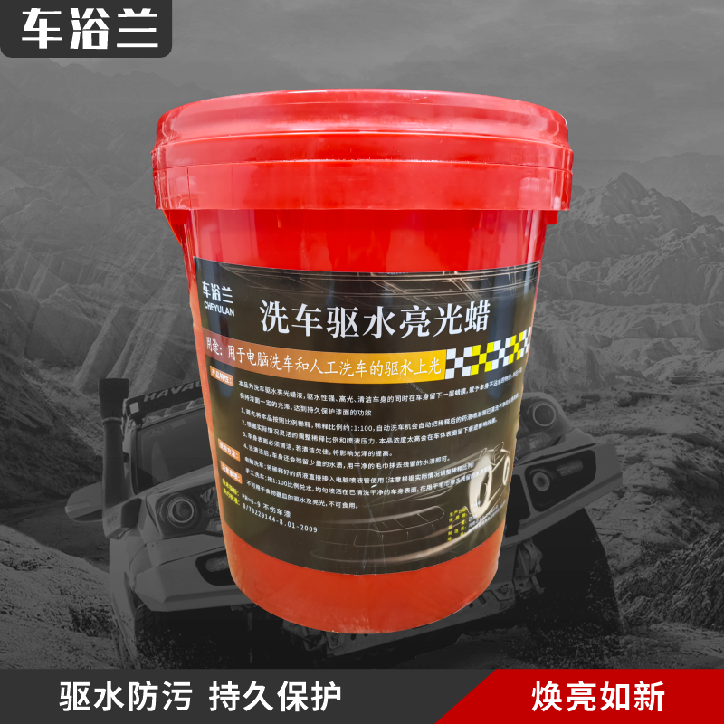 全自动洗车机设备驱水上光蜡洗车店水蜡溶液风干水蜡镀膜亮光蜡水