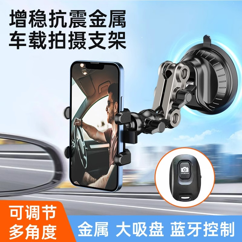 吸盘式车载手机支架新款车内拍摄专用防抖360度万向货车上支撑架