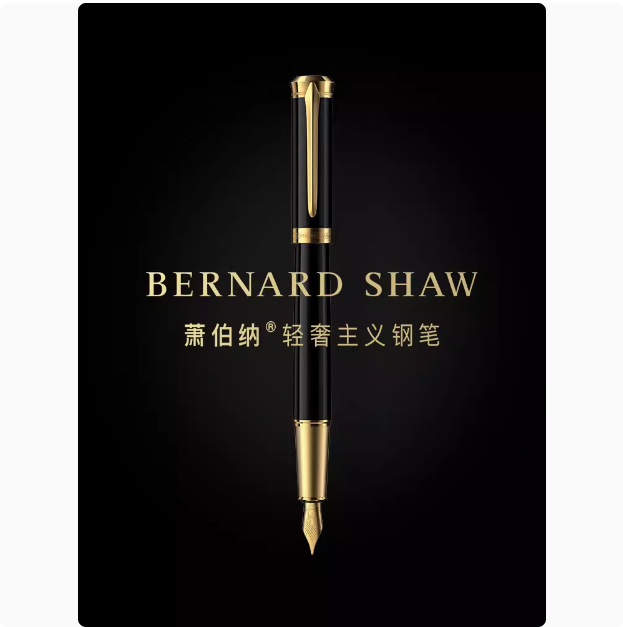 艾佳浮力特惠萧伯纳荣光18K镀金笔尖高档礼品笔