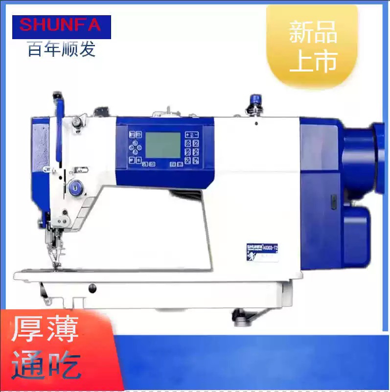 顺发直驱工业步进电脑同步车0303全自动缝纫机专做皮革厚料衣车