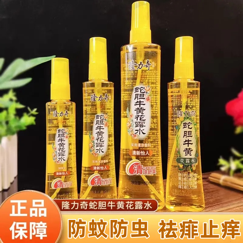 隆力奇蛇胆牛黄花露水喷雾祛痱止痒提神醒脑清凉爽肤蚊不叮驱蚊