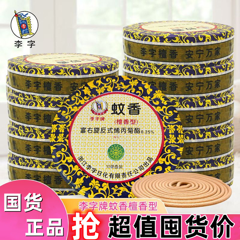 李字牌蚊香李子檀香型驱蚊厕所用家用檀香卫生香去味室内持久