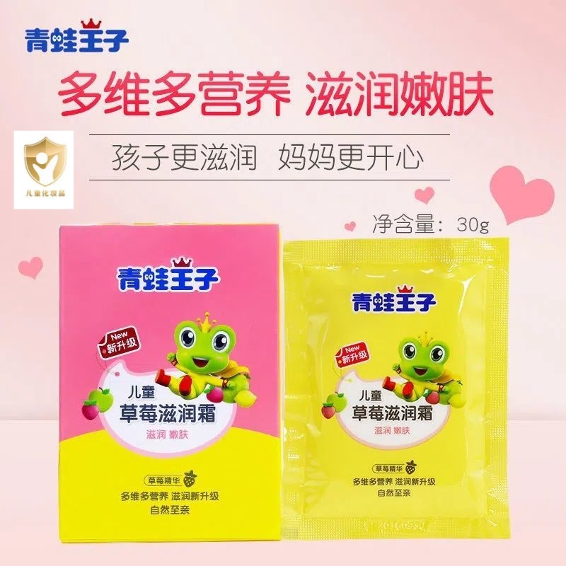 青蛙王子儿童面霜鲜奶润肤霜宝宝婴儿滋润保湿补水防干防裂