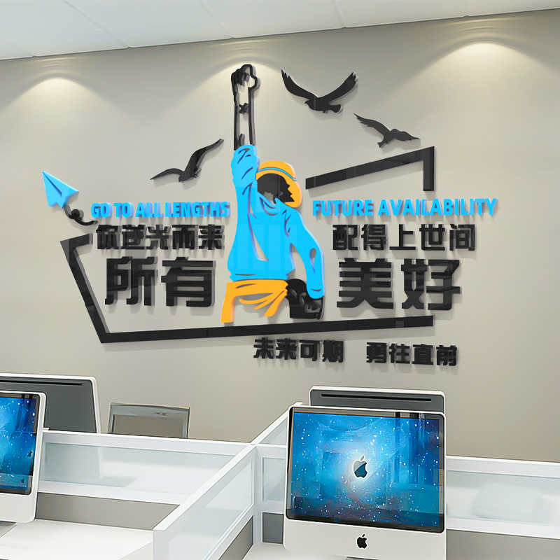 办公室装饰公司企业文化励志墙面贴纸激励文字标语3d立体成品布置