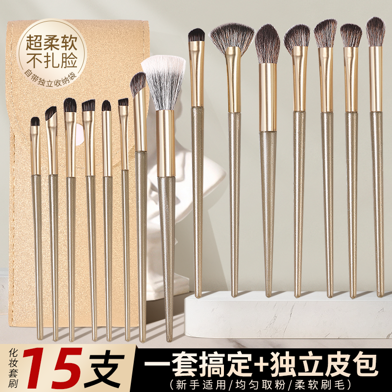 茗希芝【15支装带化妆包】新手化妆刷套装眼影腮红高光修容刷柔软女