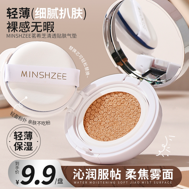 茗希芝bb霜粉底气垫霜遮瑕提亮肤色不易脱妆油皮干皮持妆保湿正品