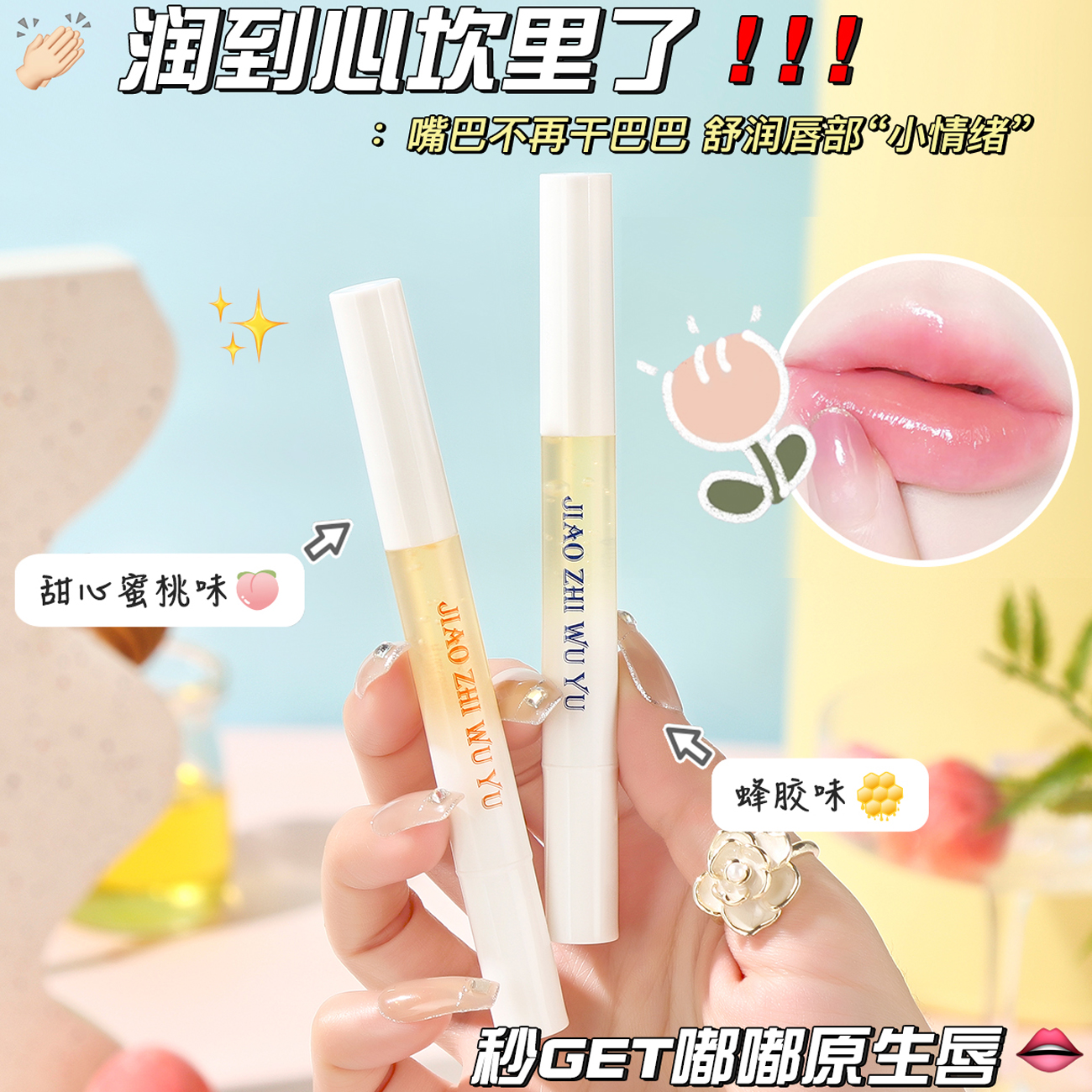唇油唇蜜润唇膏保湿滋润护唇防干裂补水唇部精华油淡化唇纹水润