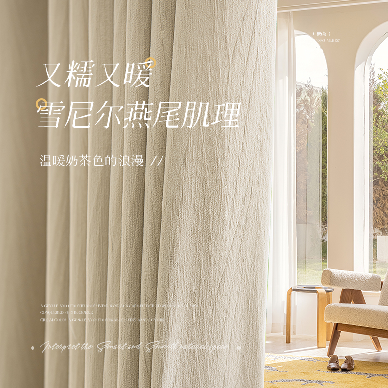 燕尾纹雪尼尔客厅卧室定制窗帘柔软法式加厚艺术透光质感纹理不透