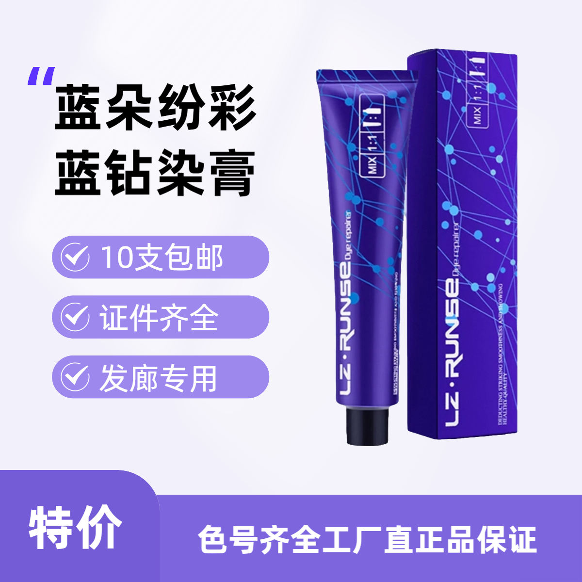 蓝朵纷彩蓝钻正品理发店专用微潮网红色盖白发清香柔顺单支染发膏