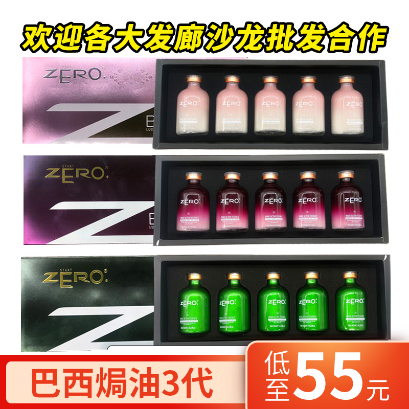 薏柔BC3代正品巴西焗油蛋白植入矫正酵素维护调理霜护理发芯重组