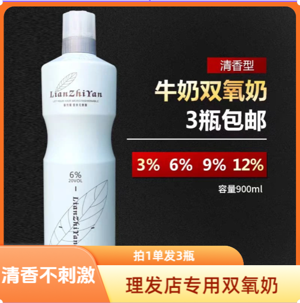 真知丽双氧奶正品理发店专用清香型不刺激头皮芳香持久留香双氧奶