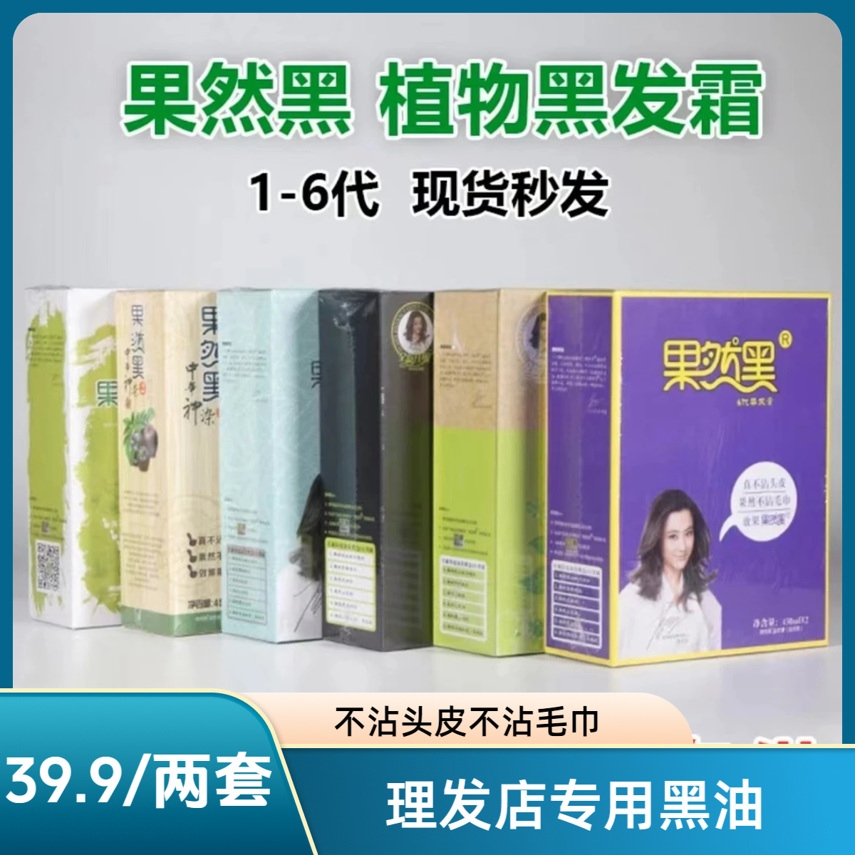 果然黑正品理发店专用染发膏黑油不沾头皮不沾毛巾不掉色自然黑色